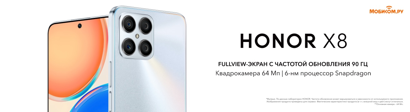 Новинка Honor X8