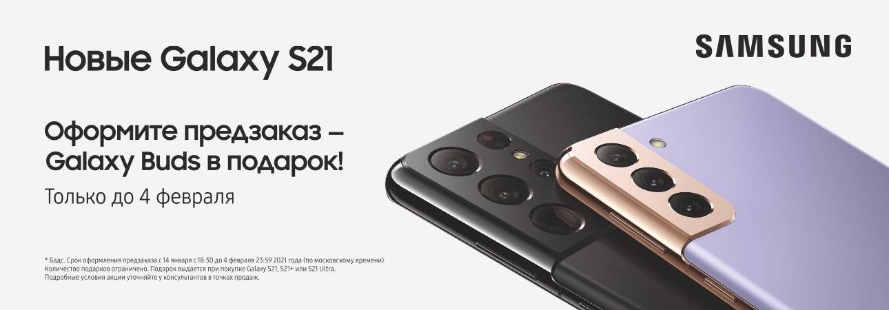 Предзаказ Samsung Galaxy S21|S21+|S21 Ultra