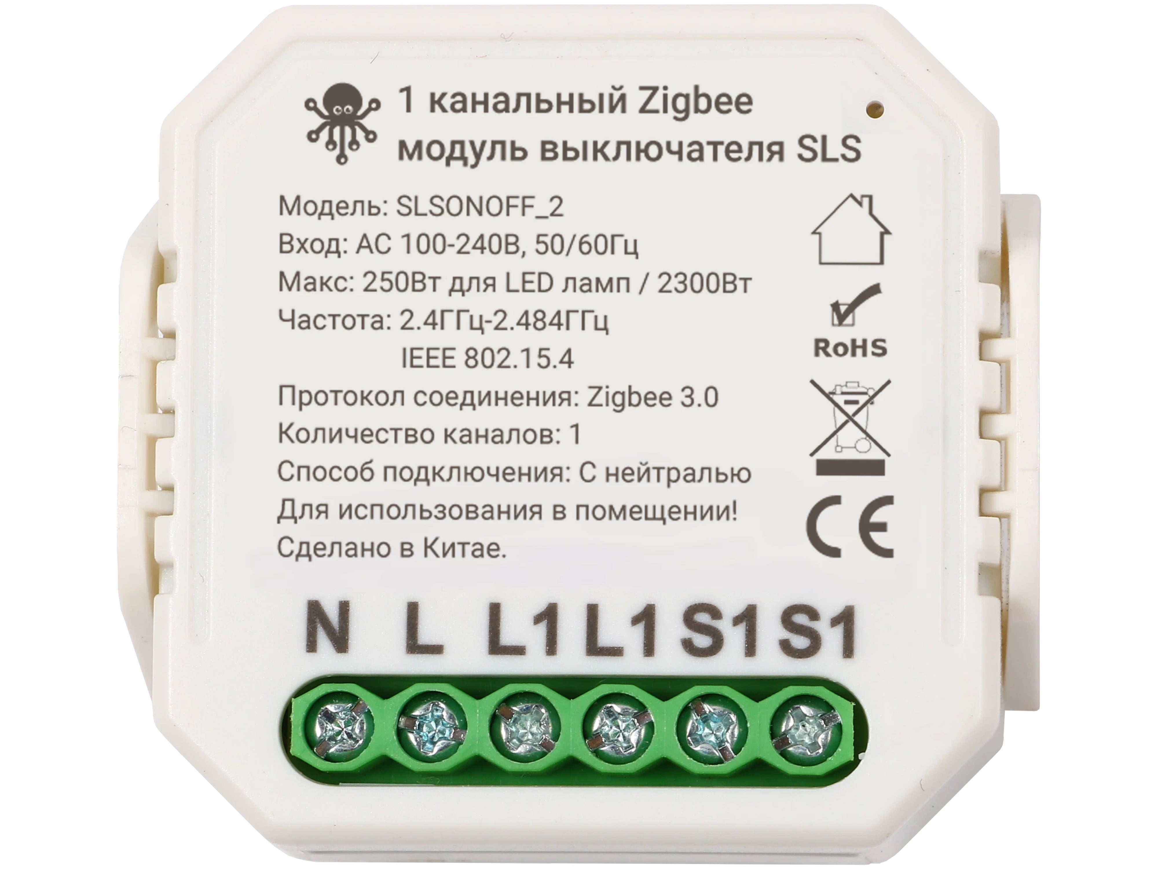 1 канальный модуль выключателя SLS ON/OFF2 (Белый)