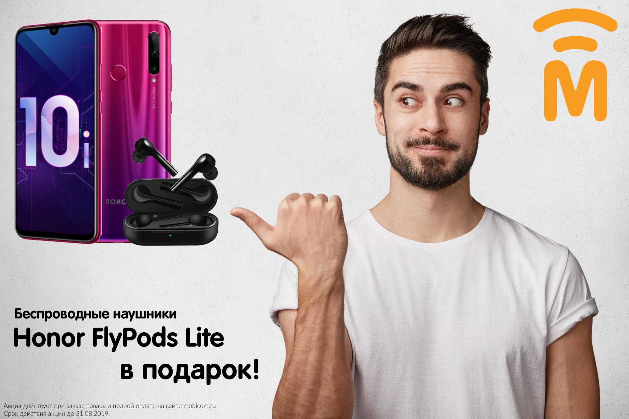 При покупке Honor 10i беспроводные наушники в подарок!