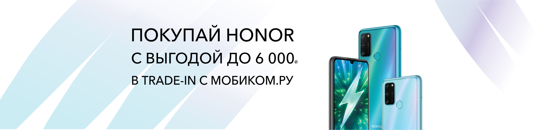 Скидка до 6 000 рублей при покупке Honor в Мобиком.ру