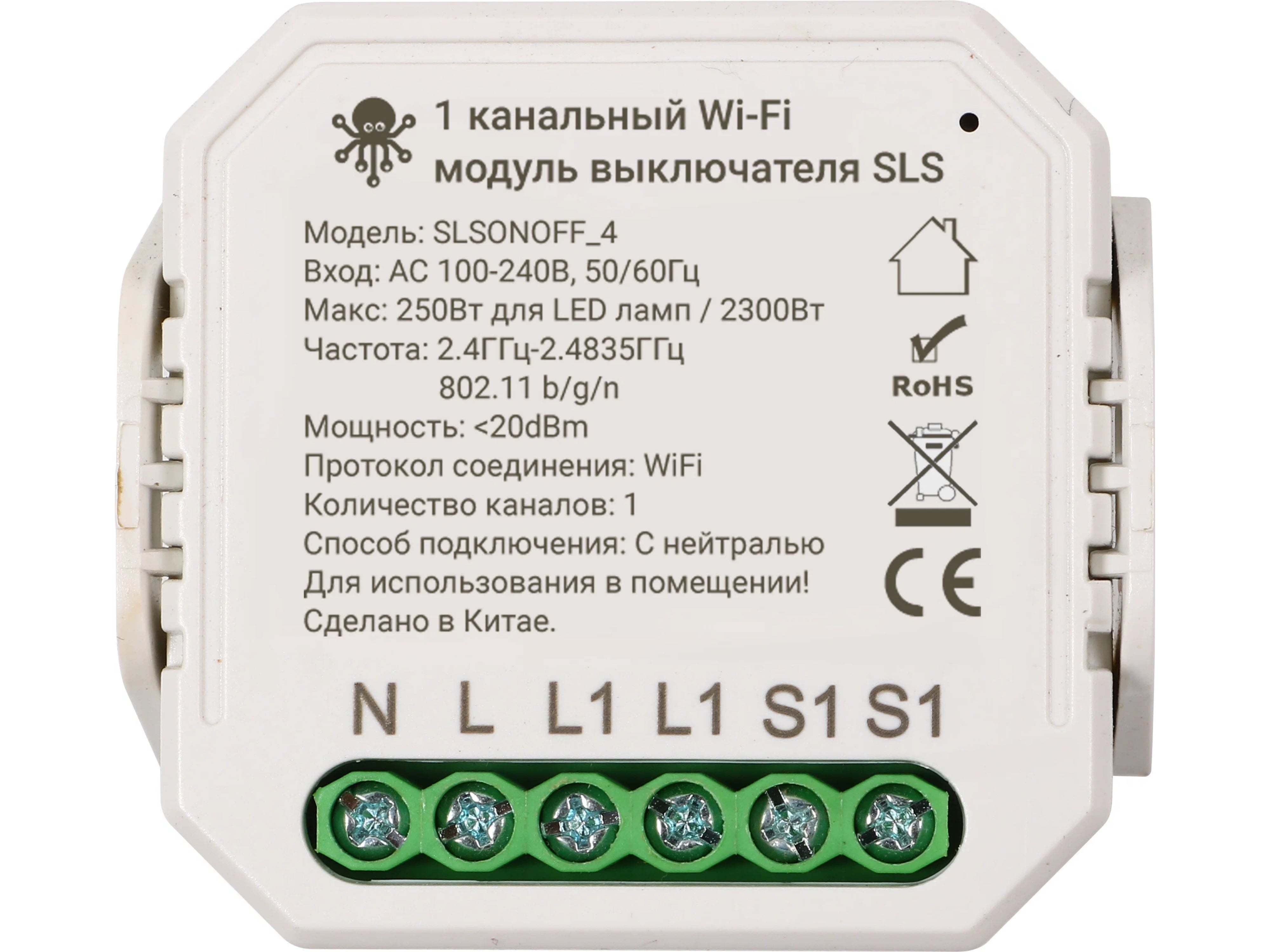 1 канальный модуль выключателя SLS ON/OFF4 (Белый)