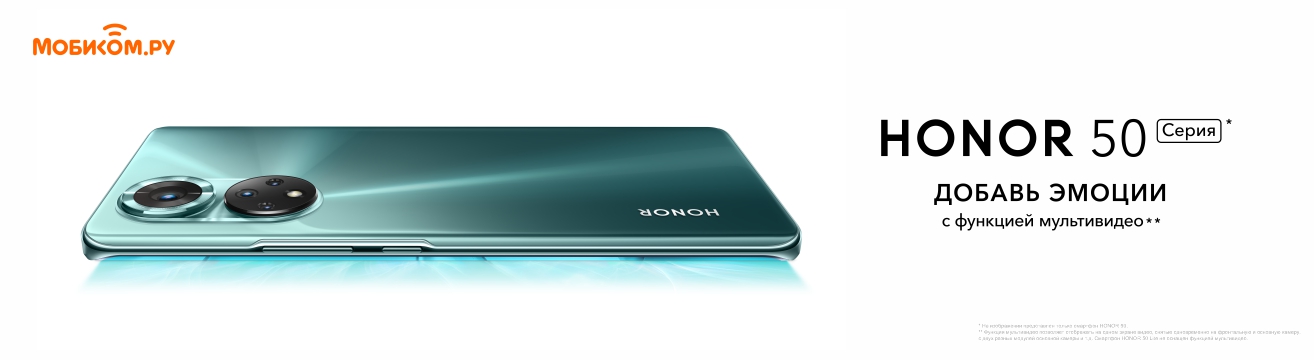 Компания HONOR анонсировала выход новых смартфонов HONOR 50 и HONOR 50 Lite! Компания HONOR анонсировала выход новых смартфонов HONOR 50 и HONOR 50 Lite!