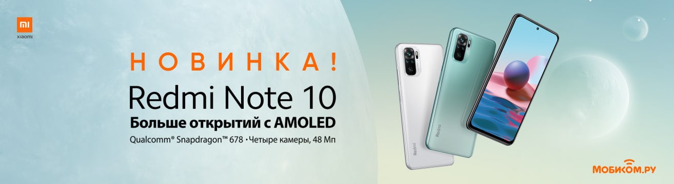 Новинка Redmi Note 10