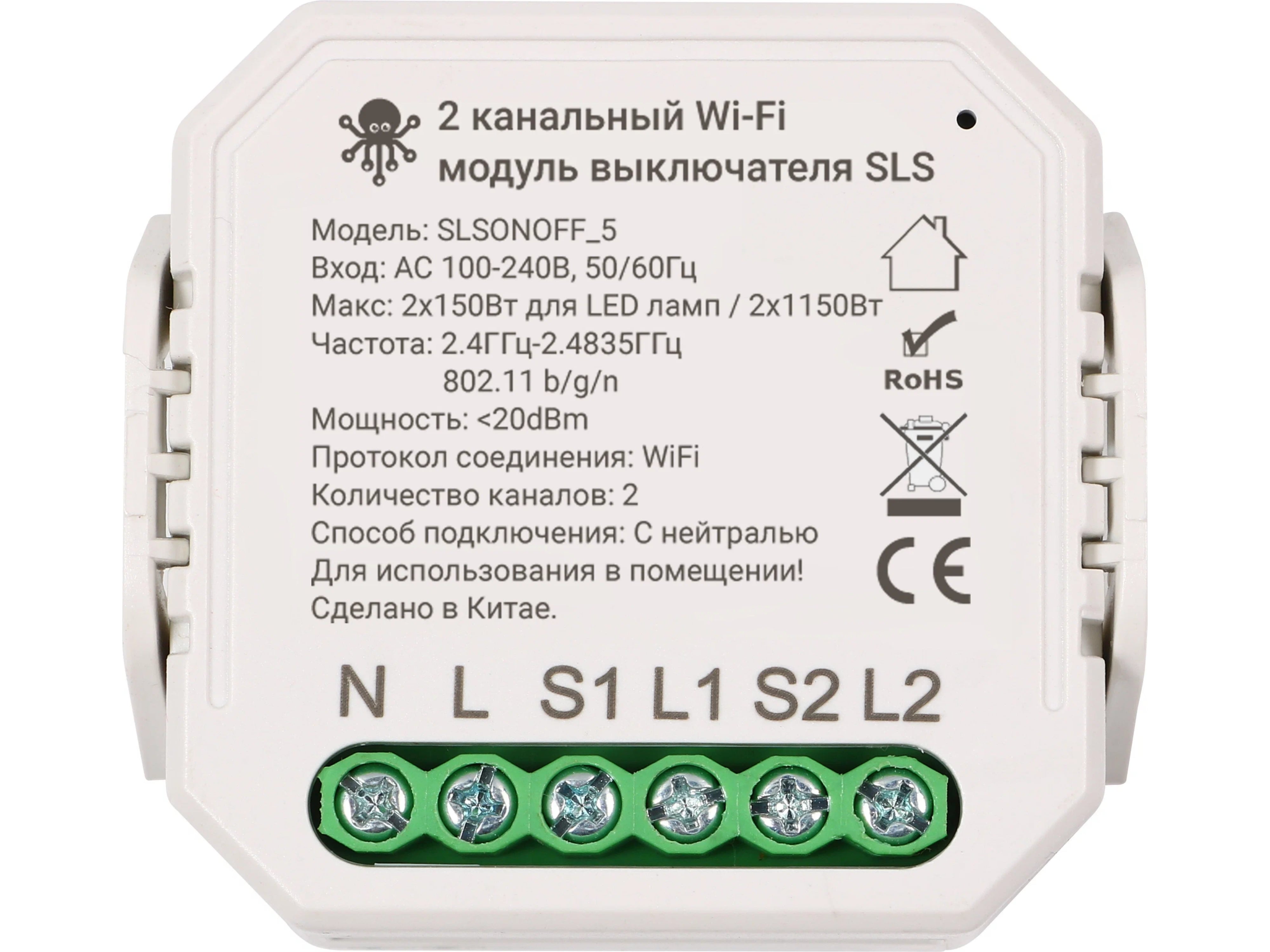 2 канальный модуль выключателя SLS ON/OFF5 (Белый)