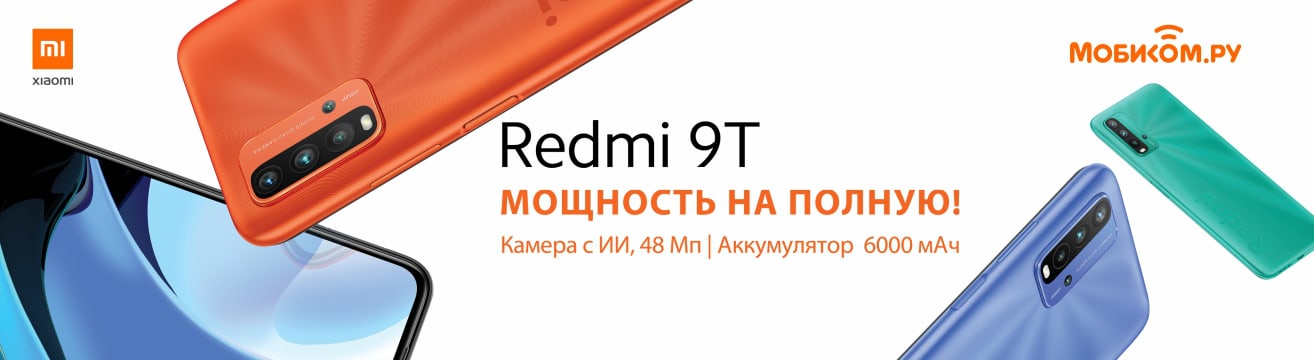 Новинки Xiomi Redmi 9T. Мощность на полную!