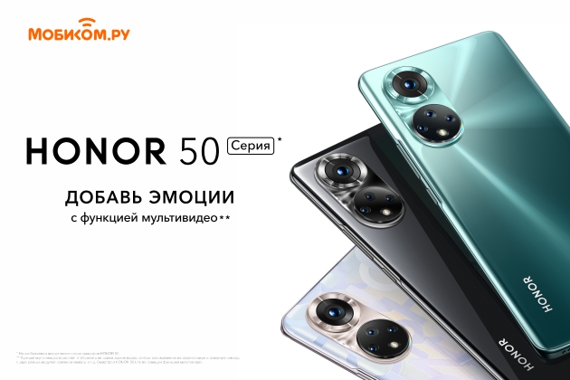 Компания HONOR анонсировала выход новых смартфонов HONOR 50 и HONOR 50 Lite!