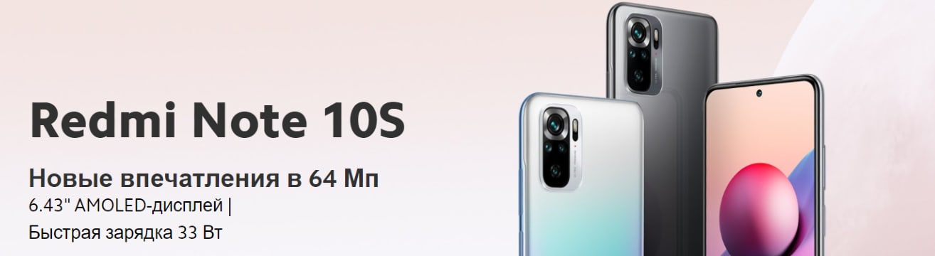 НОВИНКИ от XIAOMI уже в России: Свежие модели Redmi Note 10T и Redmi Note 10S НОВИНКИ от XIAOMI уже в России: Свежие модели Redmi Note 10T и Redmi Note 10S