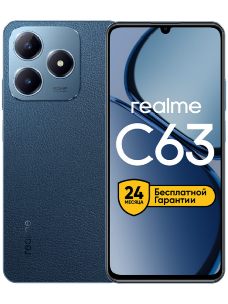 Realme C63 8/256 Гб Синий