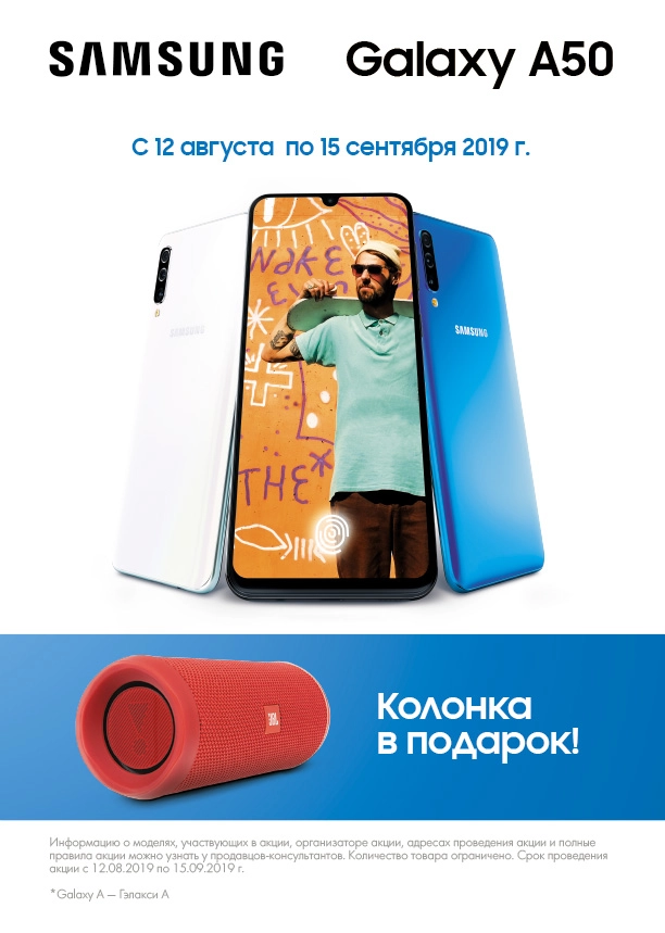 Стильная колонка JBL в подарок при покупке Samsung
